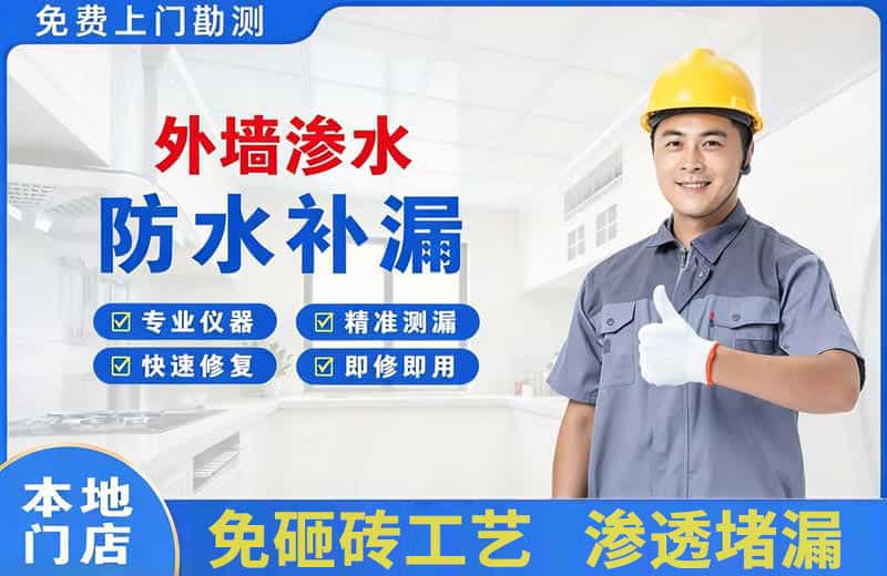 富阳外墙渗水维修