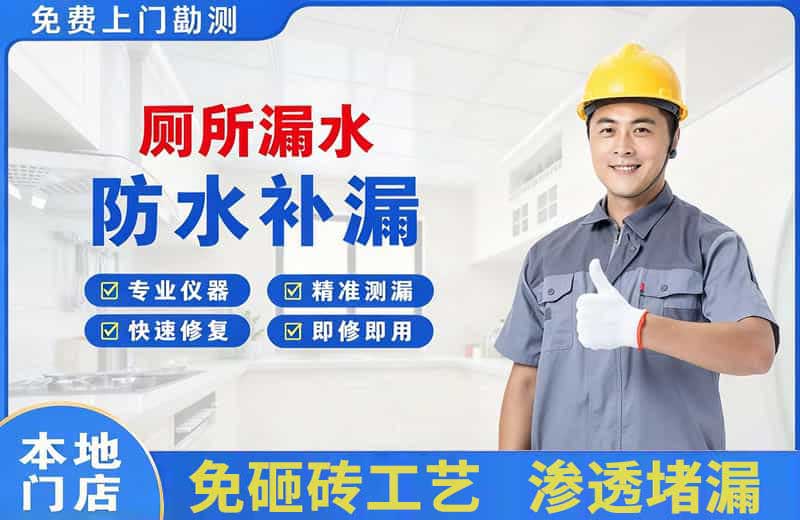 富阳厕所漏水维修