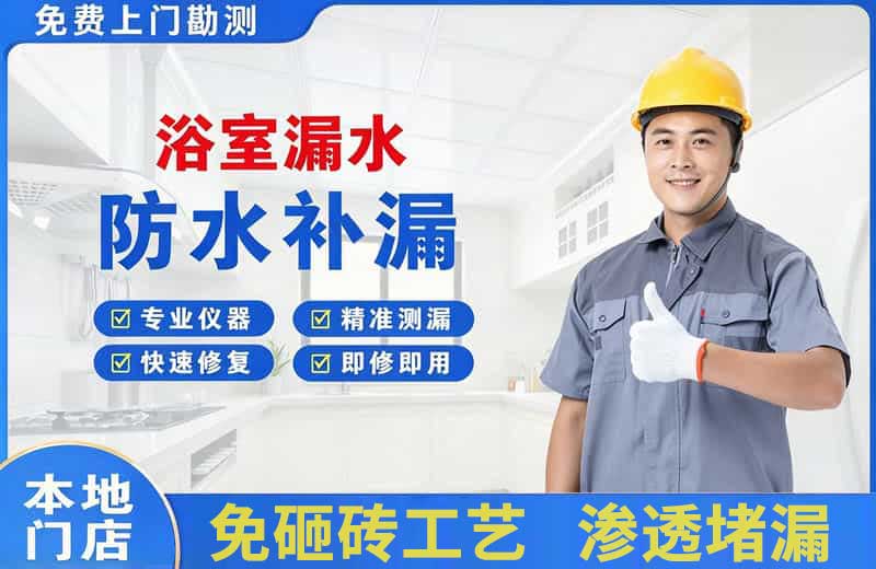 富阳浴室漏水维修