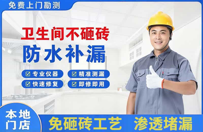 富阳卫生间不砸砖修补漏水